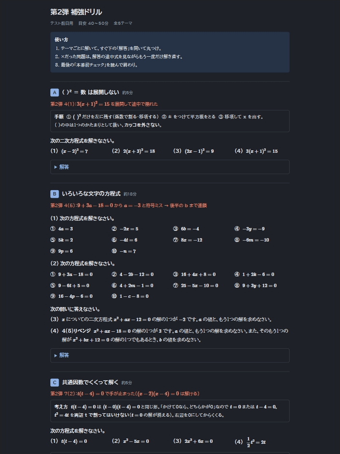 補強ドリルの一部。テーマごとに、前回のテストで間違えた問題と間違え方、解き方の手順、練習問題の順に並んでいる