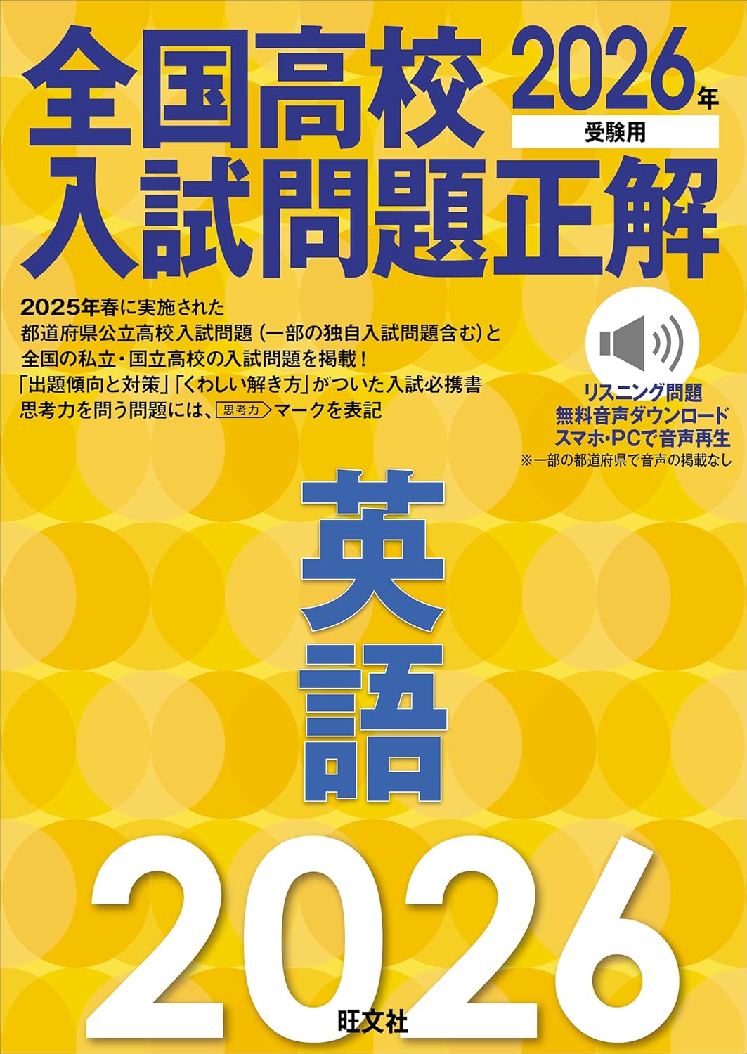 全国高校入試問題正解