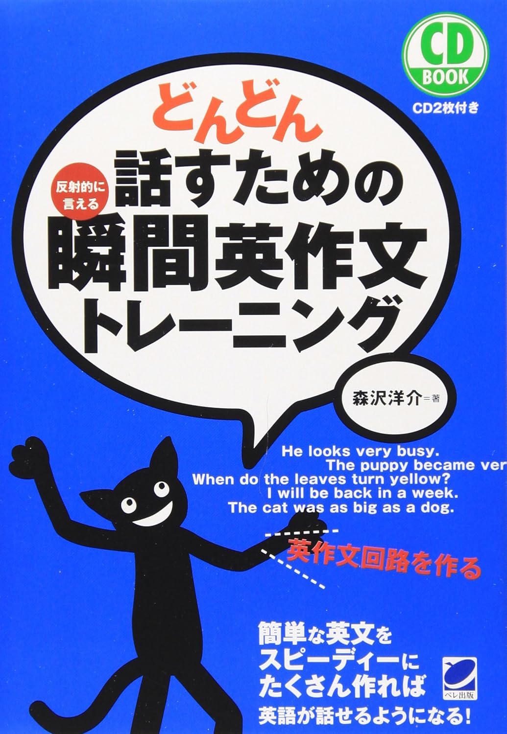 どんどん話すための瞬間英作文